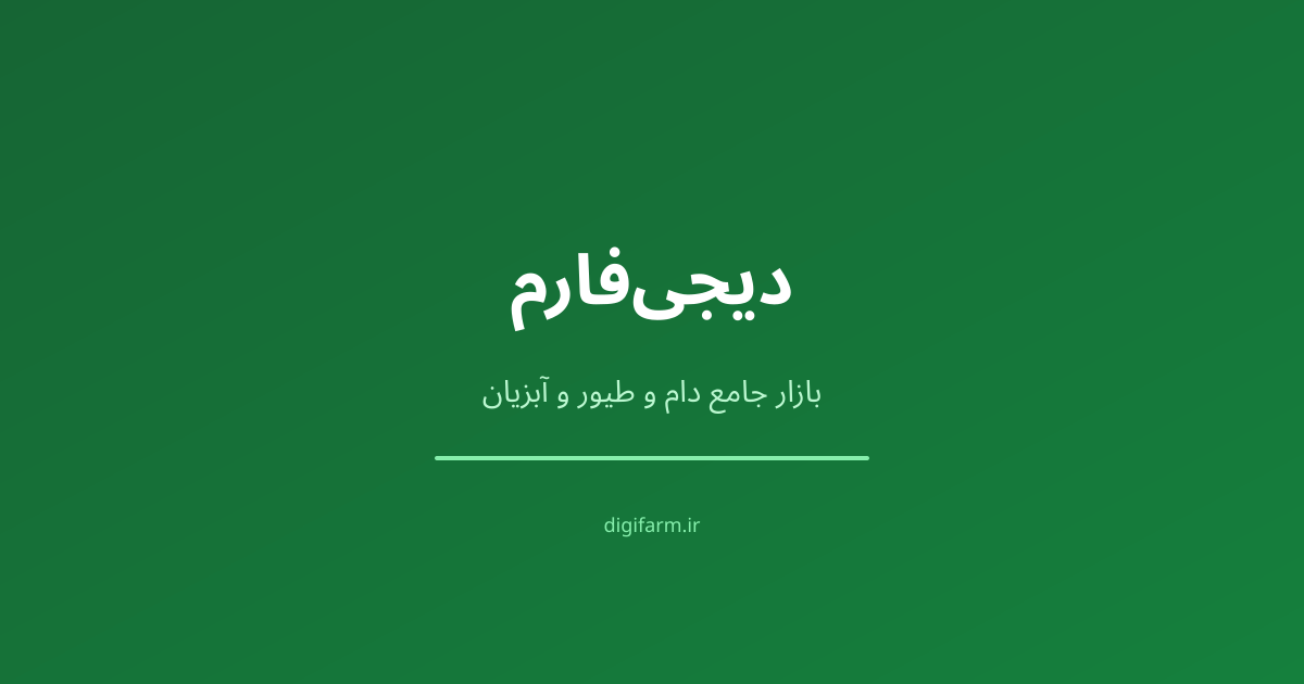 قیمت‌های روز تفاله ها | دیجی‌فارم